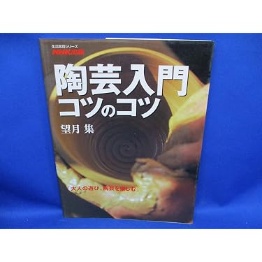 Amazon.co.jp 人気ギフトランキング: 趣味・実用の陶芸 で、ギフトの